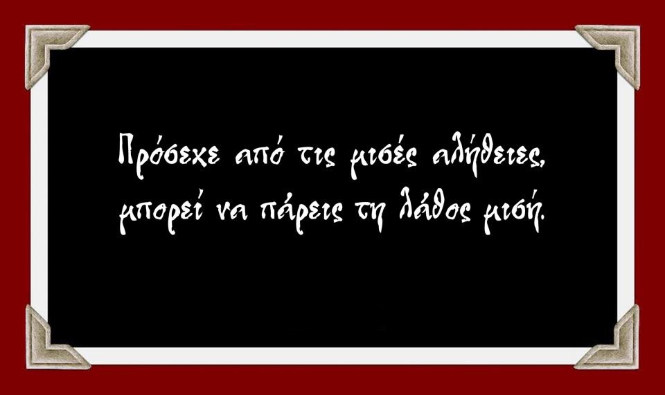 1b be aware of half truths